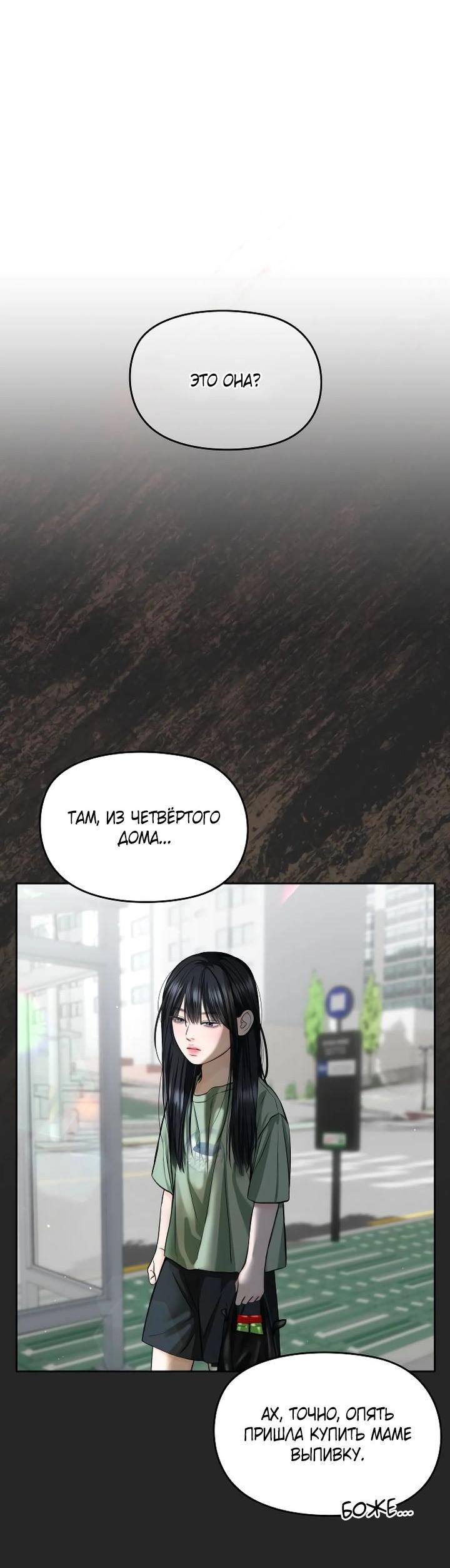 Манга Я подарю тебе худший кошмар - Глава 56 Страница 3