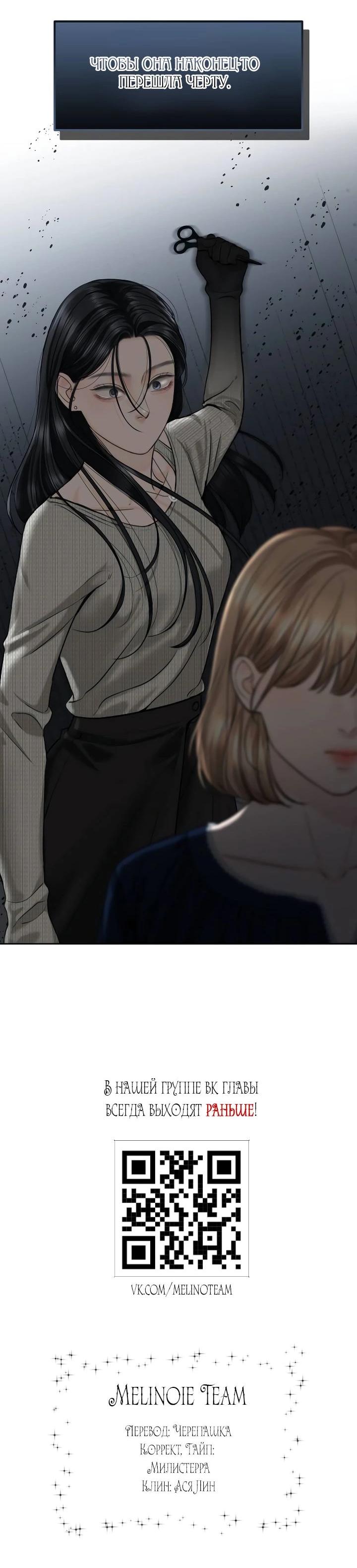 Манга Я подарю тебе худший кошмар - Глава 56 Страница 71