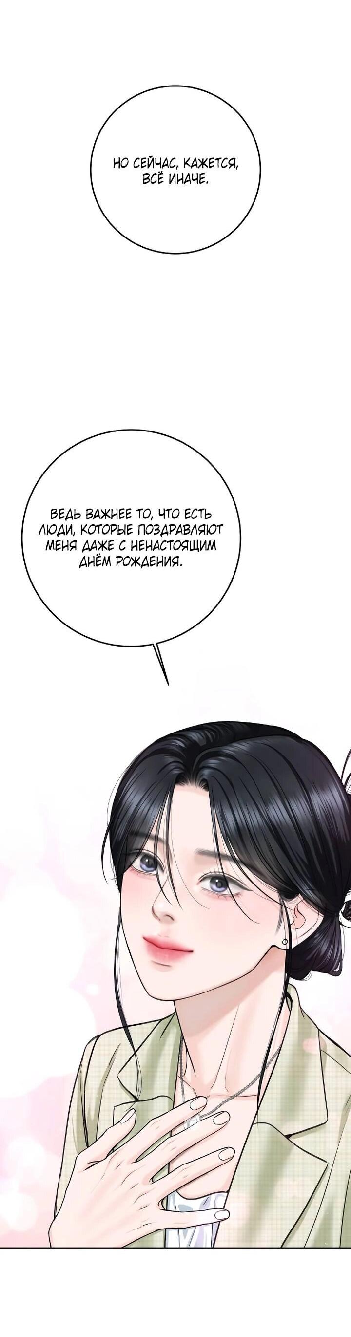 Манга Я подарю тебе худший кошмар - Глава 56 Страница 12