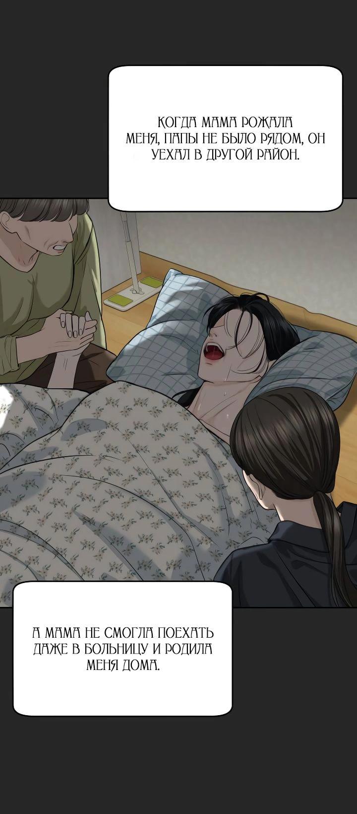 Манга Я подарю тебе худший кошмар - Глава 56 Страница 7