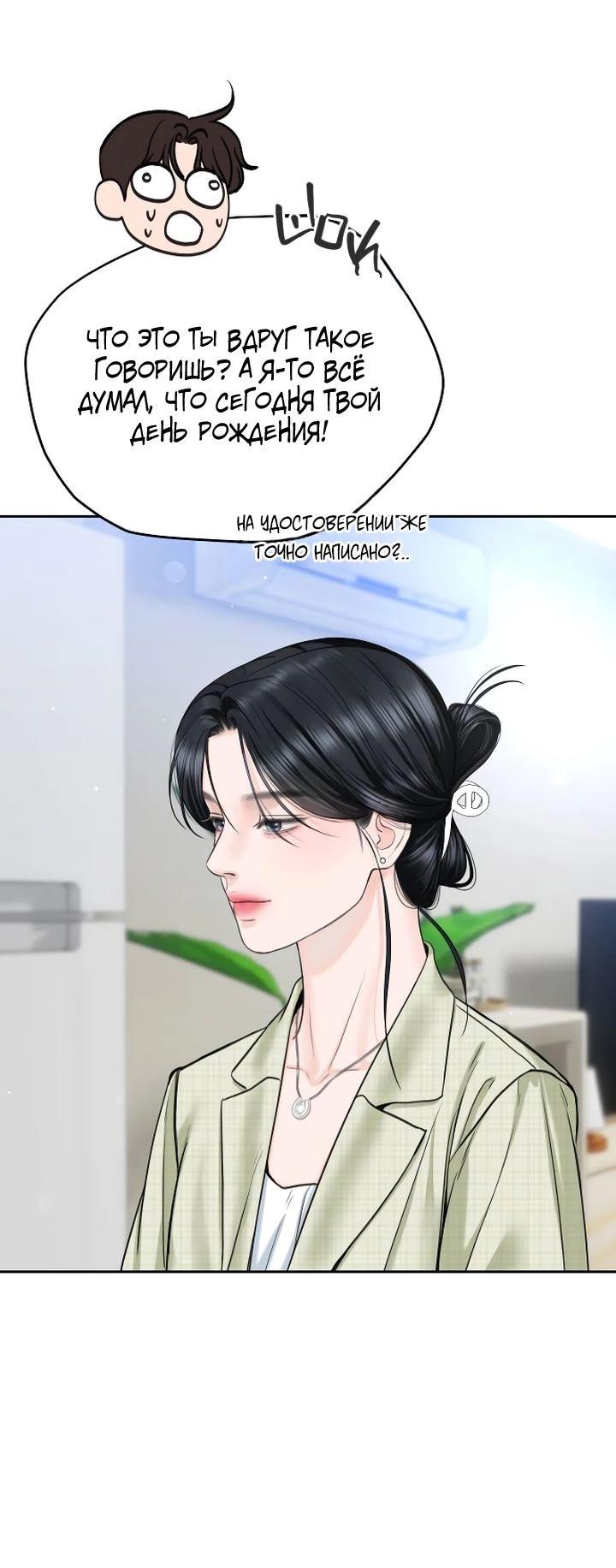 Манга Я подарю тебе худший кошмар - Глава 56 Страница 2