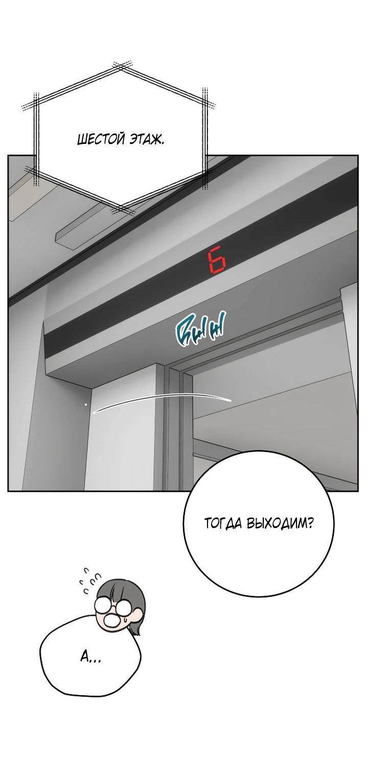 Манга Я подарю тебе худший кошмар - Глава 56 Страница 39