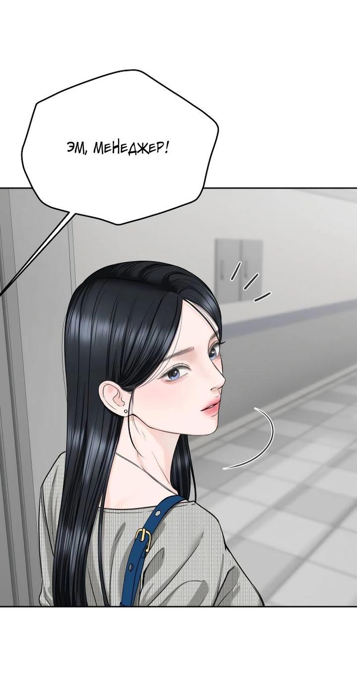 Манга Я подарю тебе худший кошмар - Глава 56 Страница 40