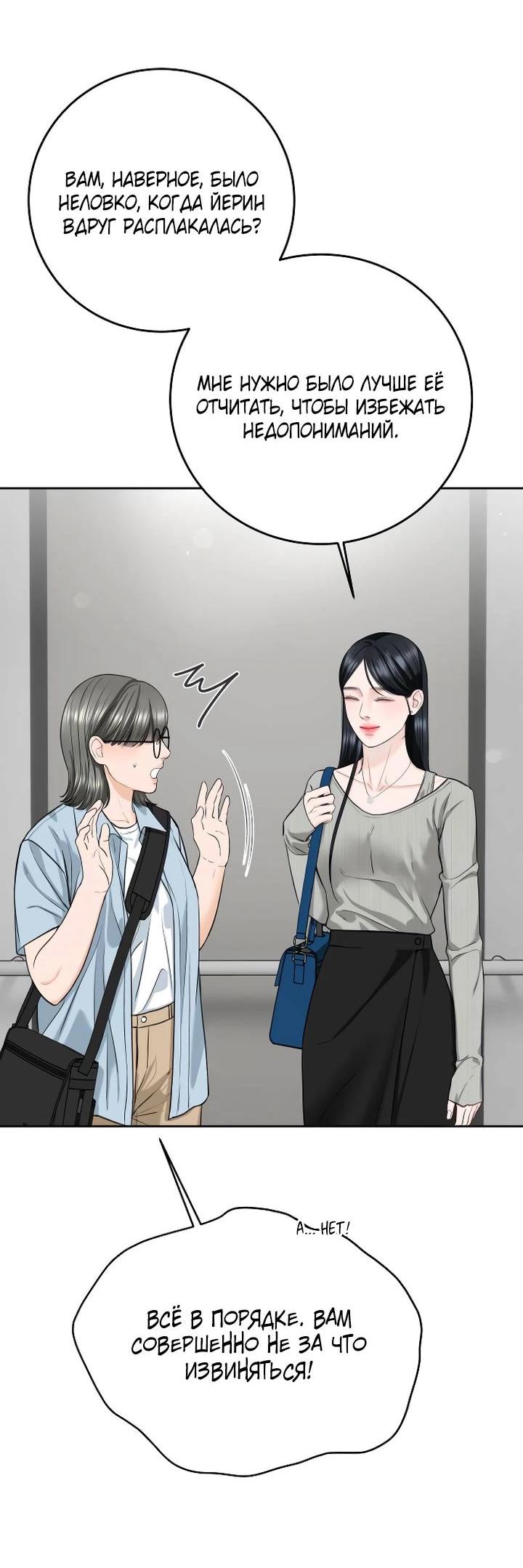 Манга Я подарю тебе худший кошмар - Глава 56 Страница 38