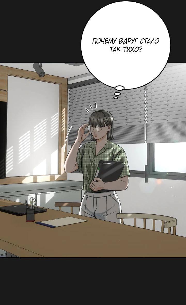 Манга Я подарю тебе худший кошмар - Глава 56 Страница 45