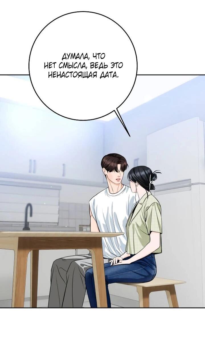 Манга Я подарю тебе худший кошмар - Глава 56 Страница 11