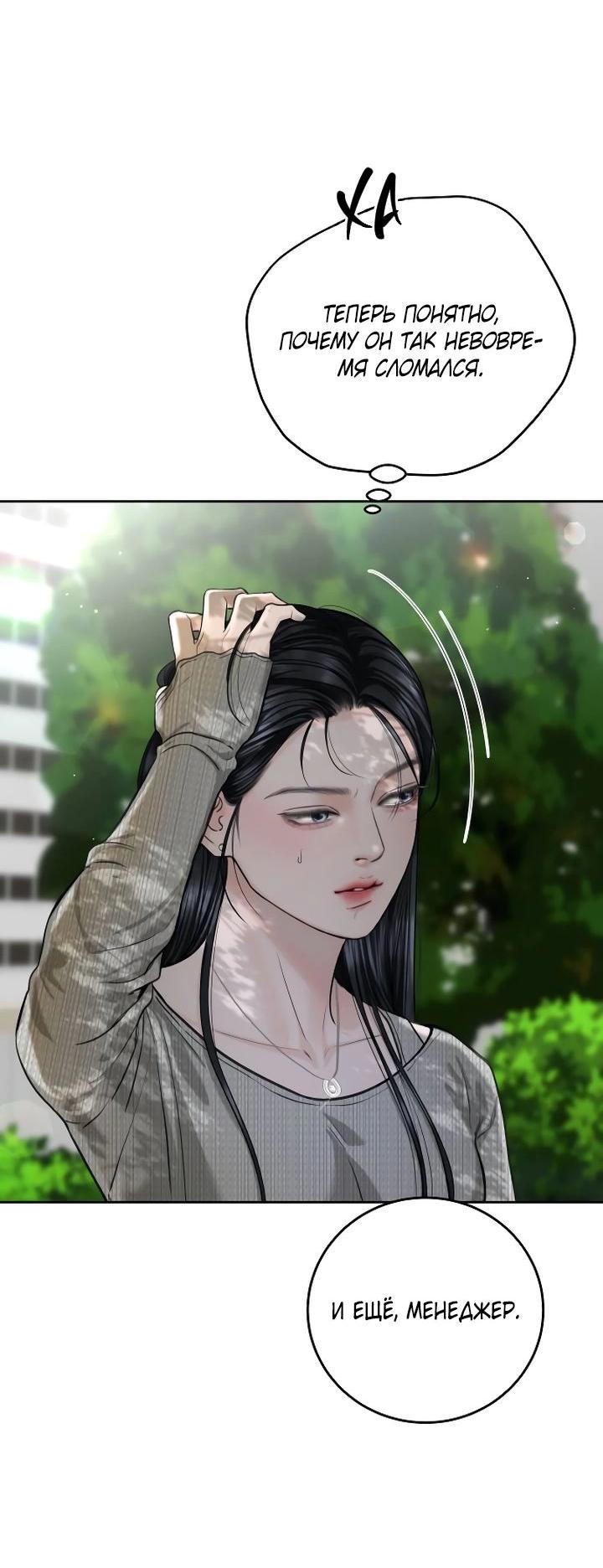 Манга Я подарю тебе худший кошмар - Глава 56 Страница 58