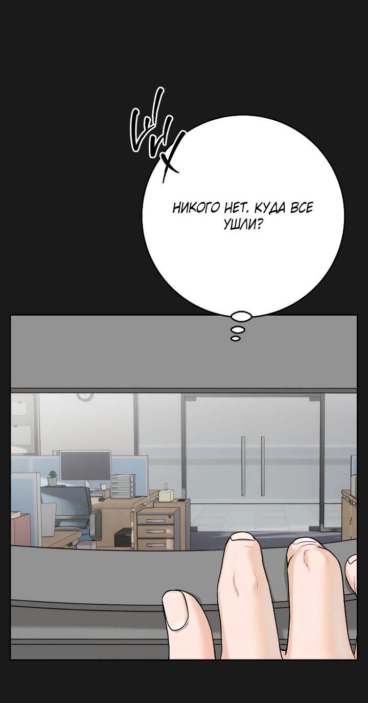 Манга Я подарю тебе худший кошмар - Глава 56 Страница 46
