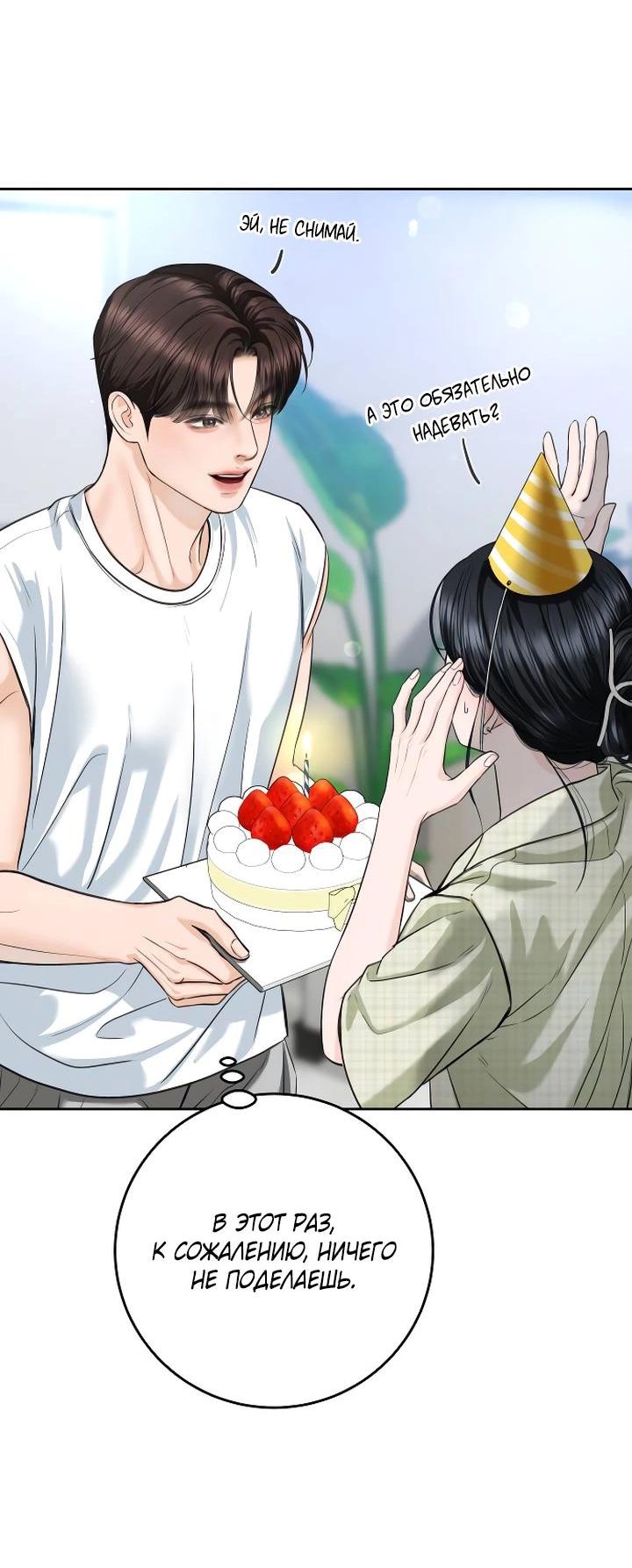 Манга Я подарю тебе худший кошмар - Глава 56 Страница 30