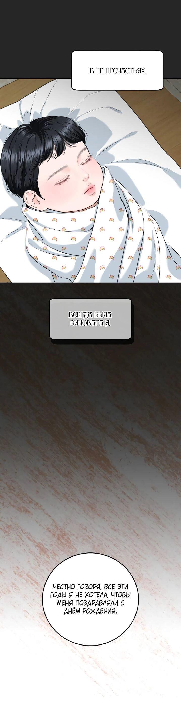 Манга Я подарю тебе худший кошмар - Глава 56 Страница 10