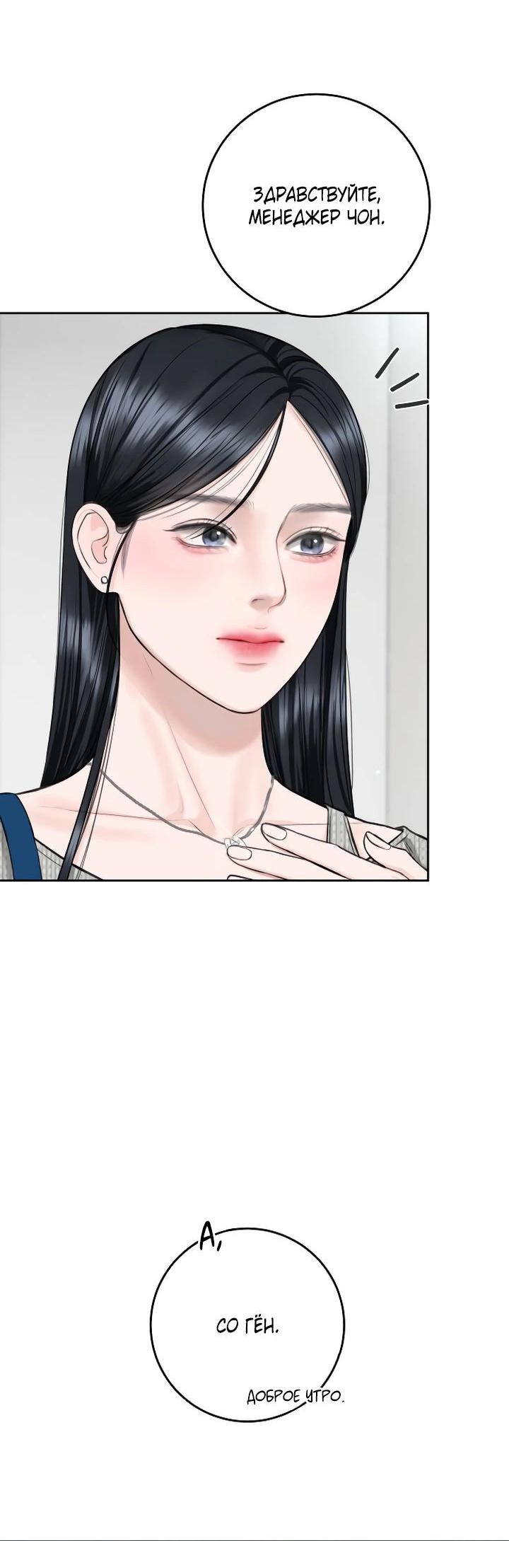 Манга Я подарю тебе худший кошмар - Глава 56 Страница 35