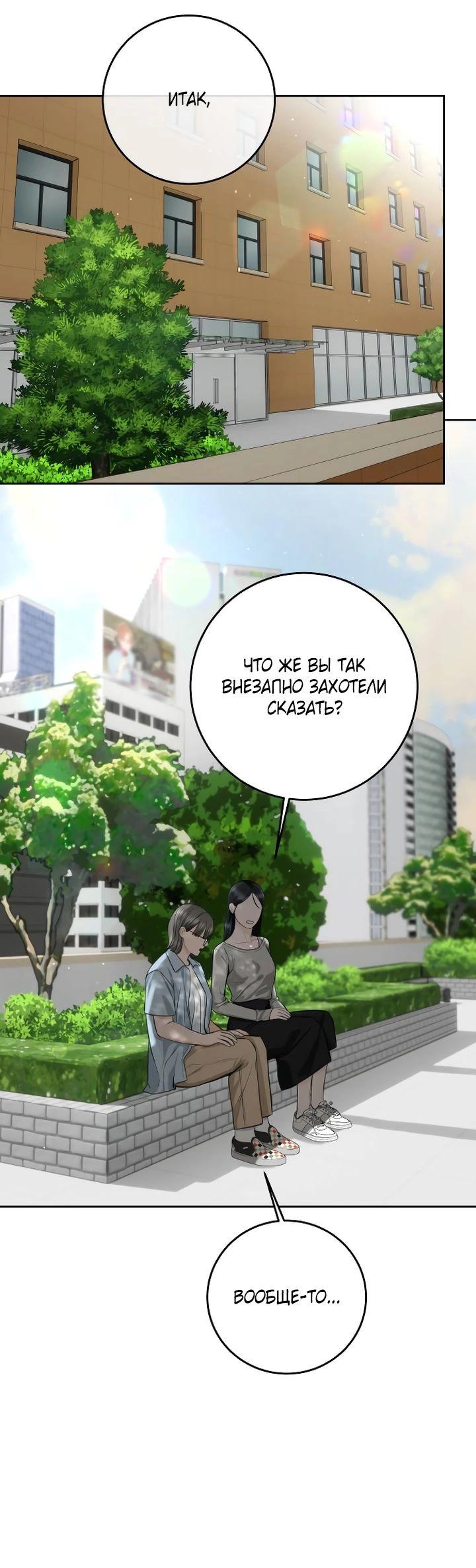 Манга Я подарю тебе худший кошмар - Глава 56 Страница 43