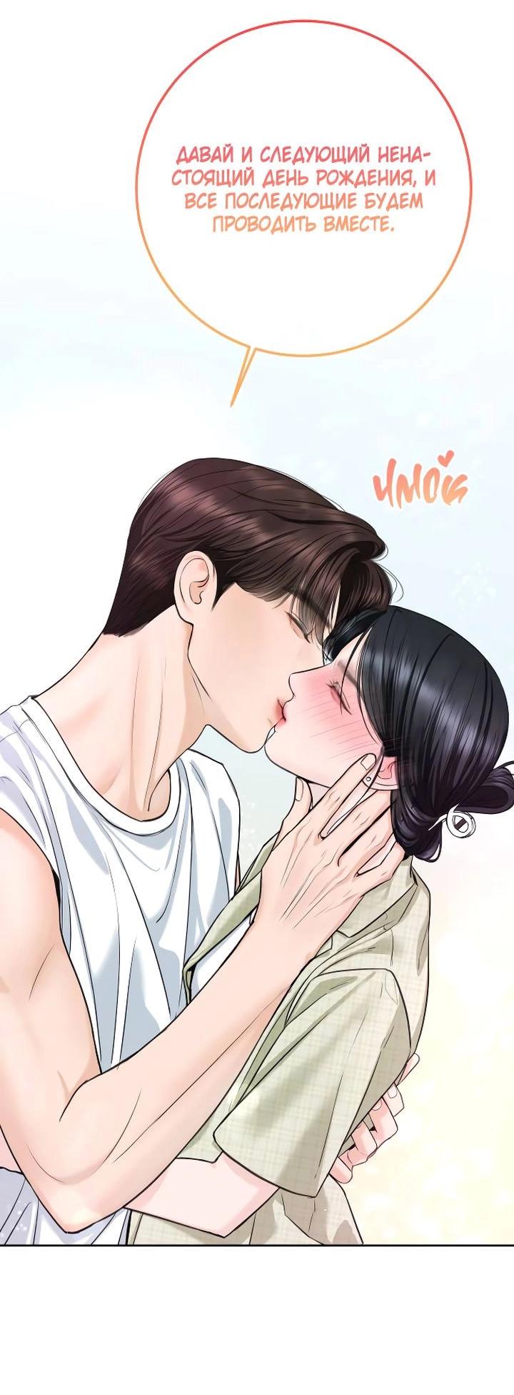 Манга Я подарю тебе худший кошмар - Глава 56 Страница 24