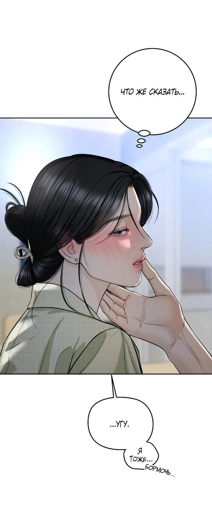 Манга Я подарю тебе худший кошмар - Глава 56 Страница 26