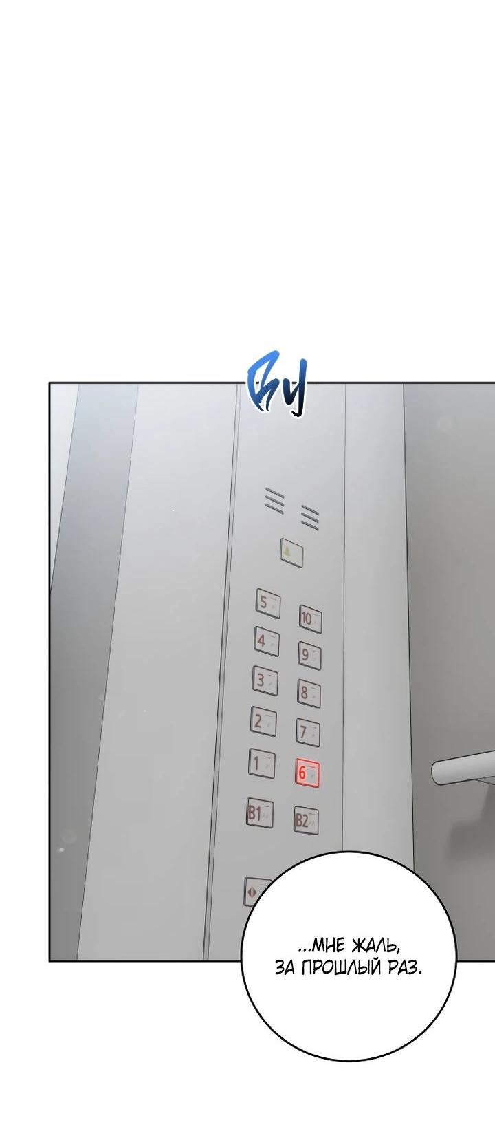 Манга Я подарю тебе худший кошмар - Глава 56 Страница 37