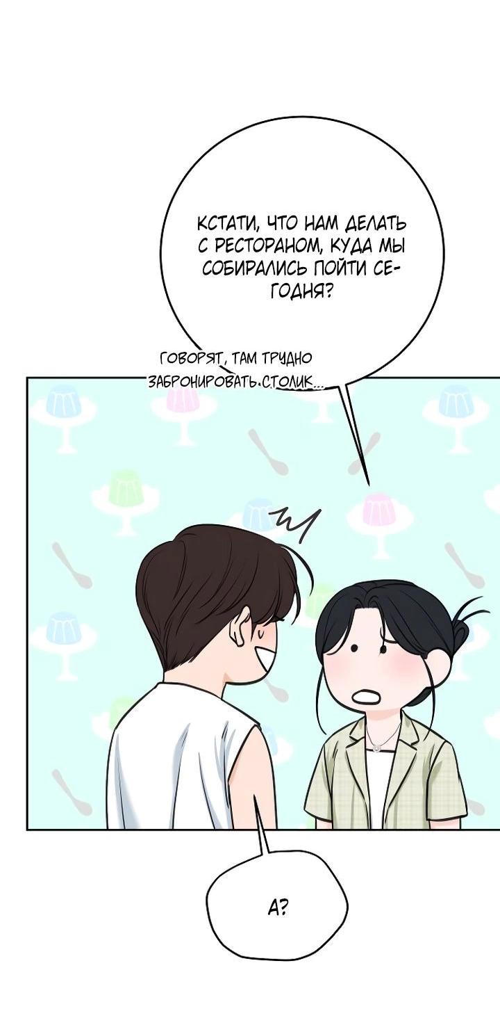 Манга Я подарю тебе худший кошмар - Глава 56 Страница 27