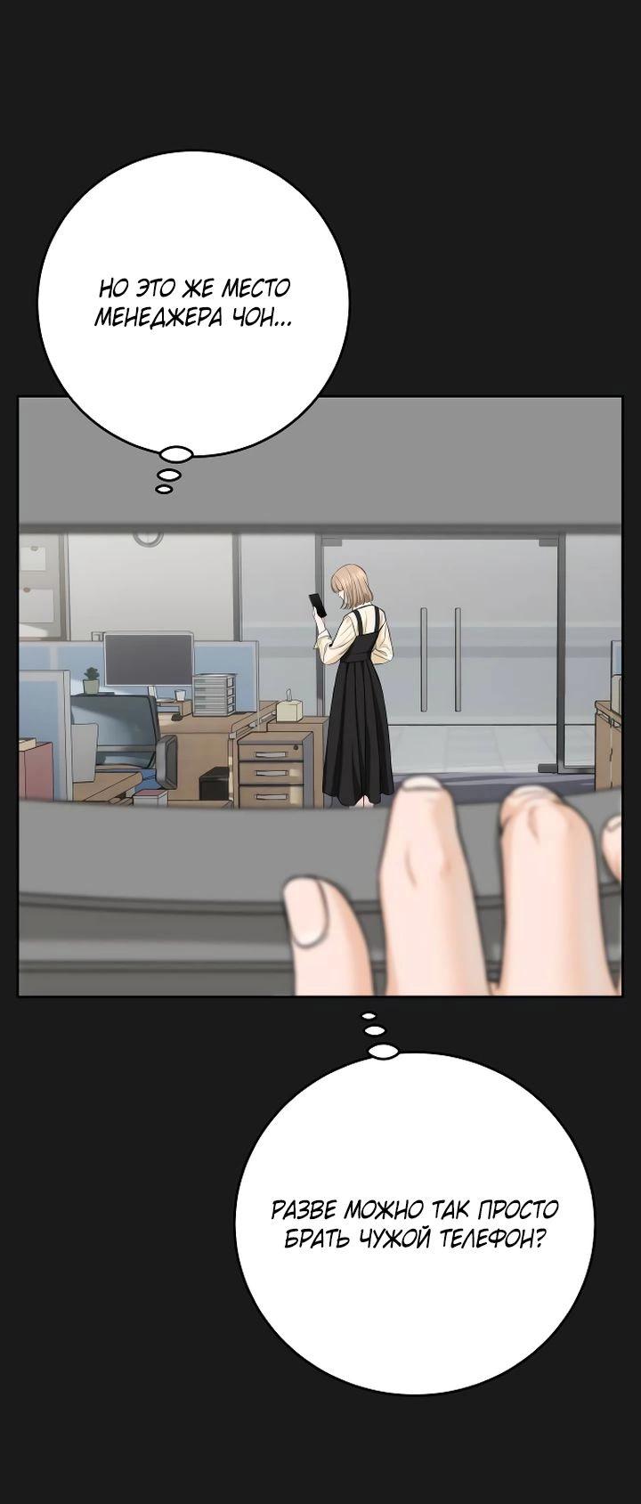 Манга Я подарю тебе худший кошмар - Глава 56 Страница 48