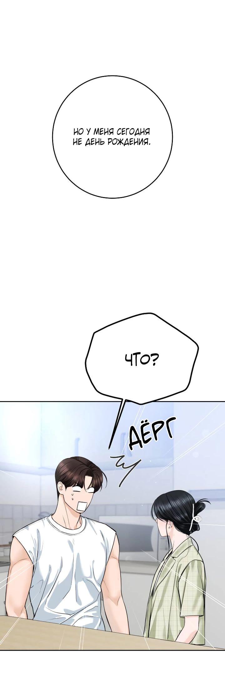 Манга Я подарю тебе худший кошмар - Глава 56 Страница 1