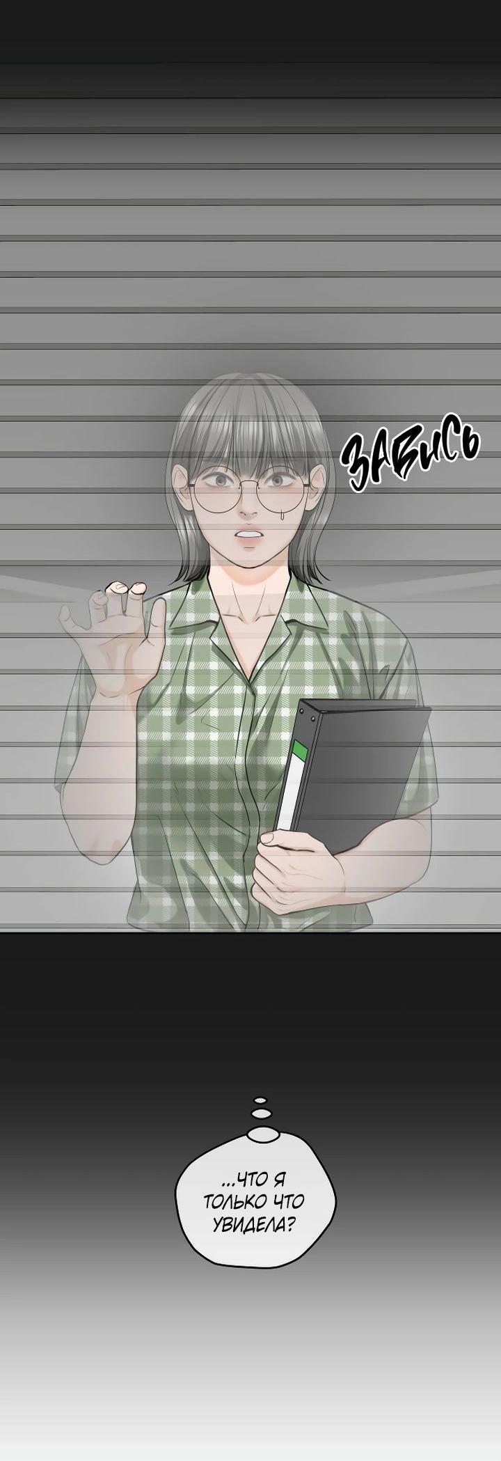 Манга Я подарю тебе худший кошмар - Глава 56 Страница 56