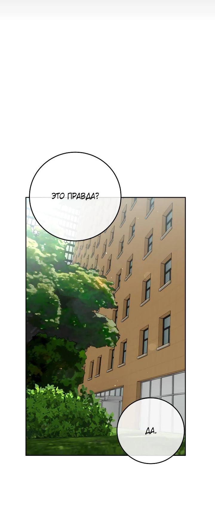 Манга Я подарю тебе худший кошмар - Глава 56 Страница 57