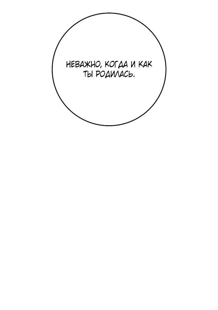 Манга Я подарю тебе худший кошмар - Глава 56 Страница 23