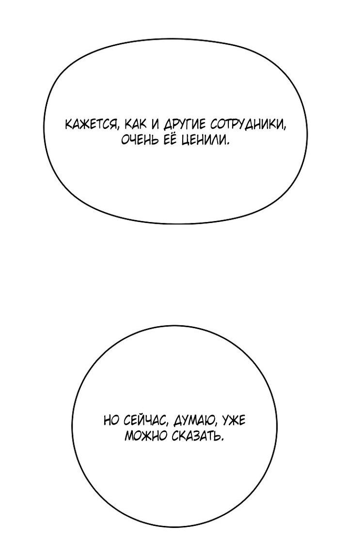 Манга Я подарю тебе худший кошмар - Глава 56 Страница 61