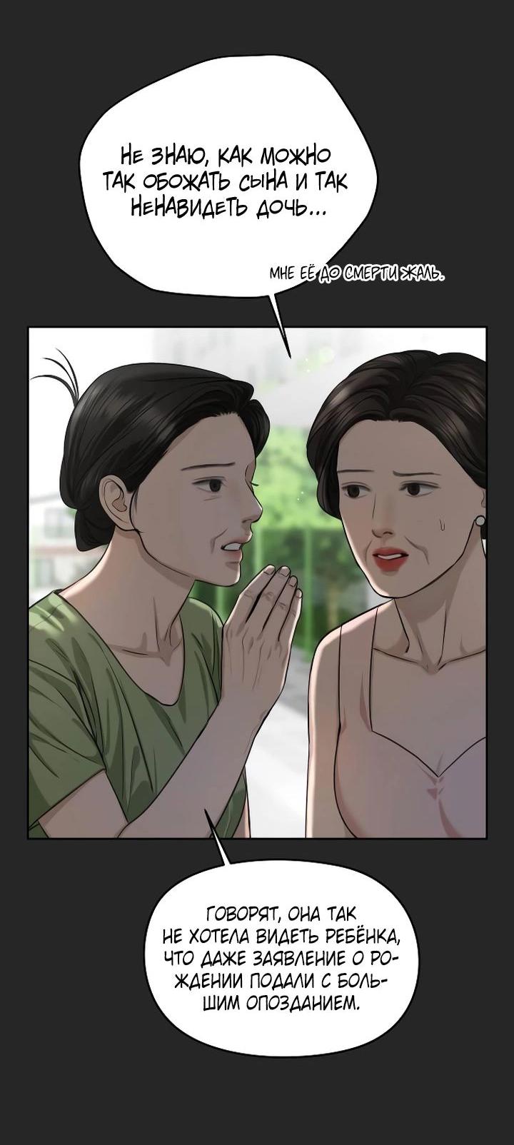 Манга Я подарю тебе худший кошмар - Глава 56 Страница 4