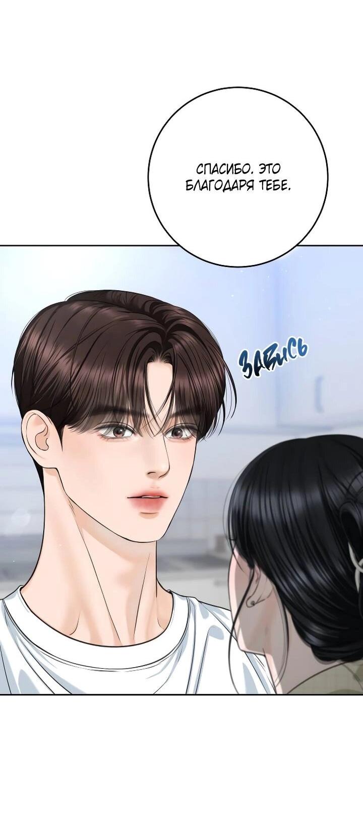 Манга Я подарю тебе худший кошмар - Глава 56 Страница 13