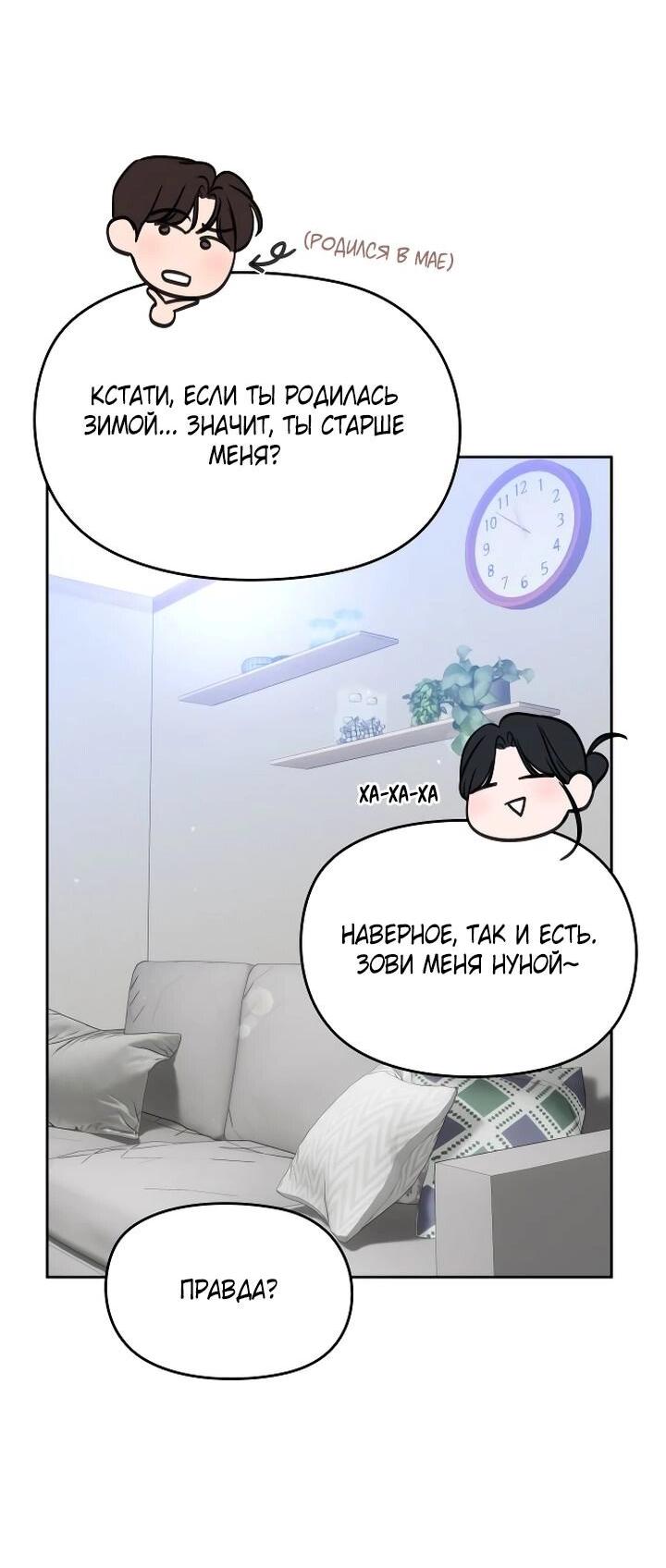 Манга Я подарю тебе худший кошмар - Глава 56 Страница 16