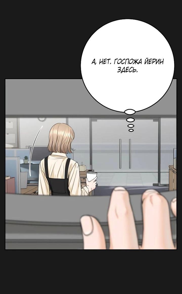 Манга Я подарю тебе худший кошмар - Глава 56 Страница 47
