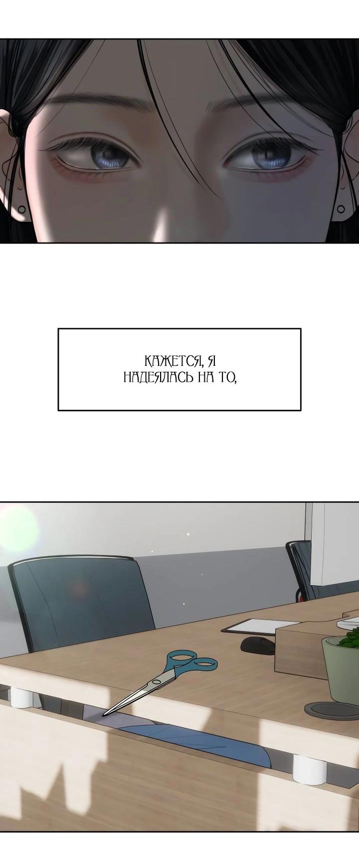 Манга Я подарю тебе худший кошмар - Глава 56 Страница 69