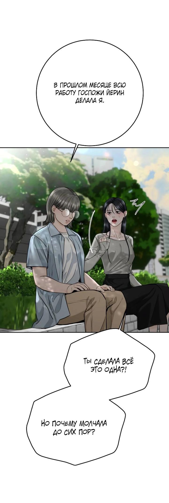 Манга Я подарю тебе худший кошмар - Глава 56 Страница 59