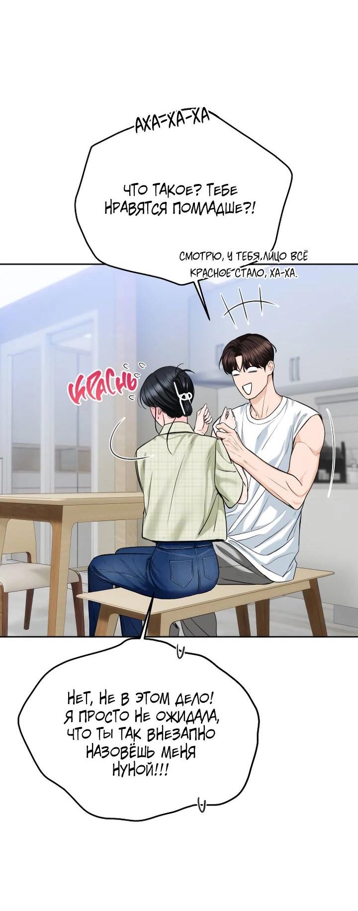 Манга Я подарю тебе худший кошмар - Глава 56 Страница 20