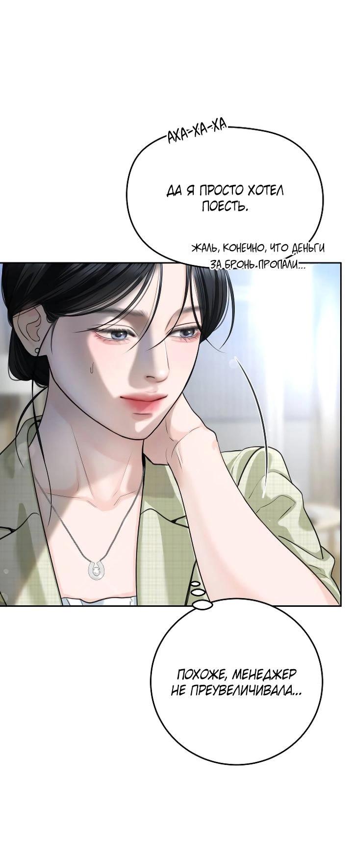 Манга Я подарю тебе худший кошмар - Глава 56 Страница 28