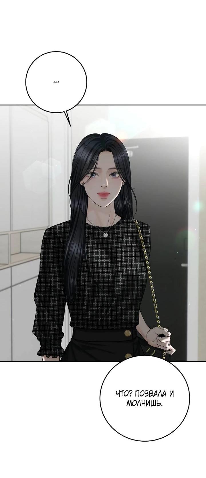 Манга Я подарю тебе худший кошмар - Глава 58 Страница 14