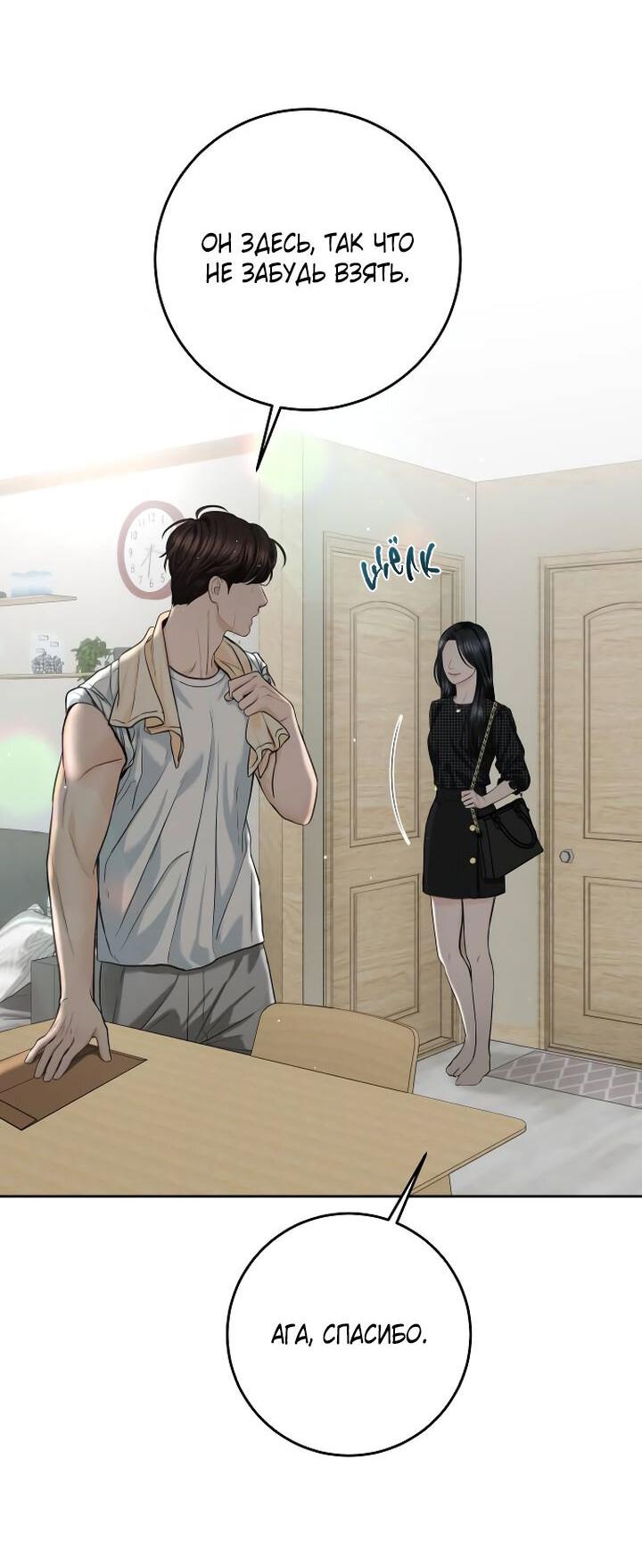 Манга Я подарю тебе худший кошмар - Глава 58 Страница 10