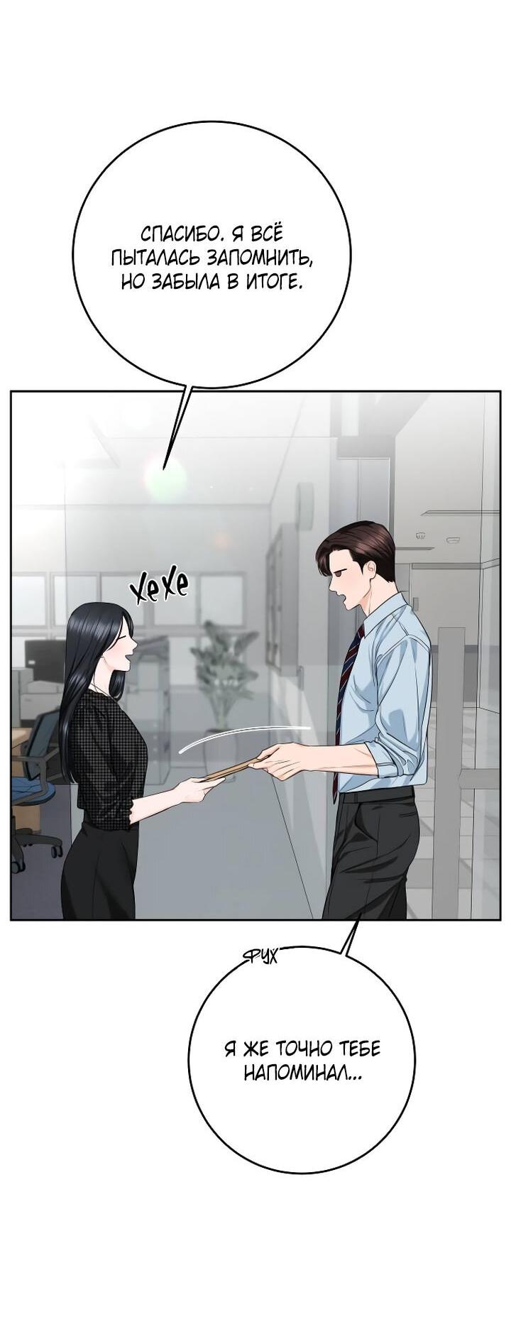 Манга Я подарю тебе худший кошмар - Глава 58 Страница 23
