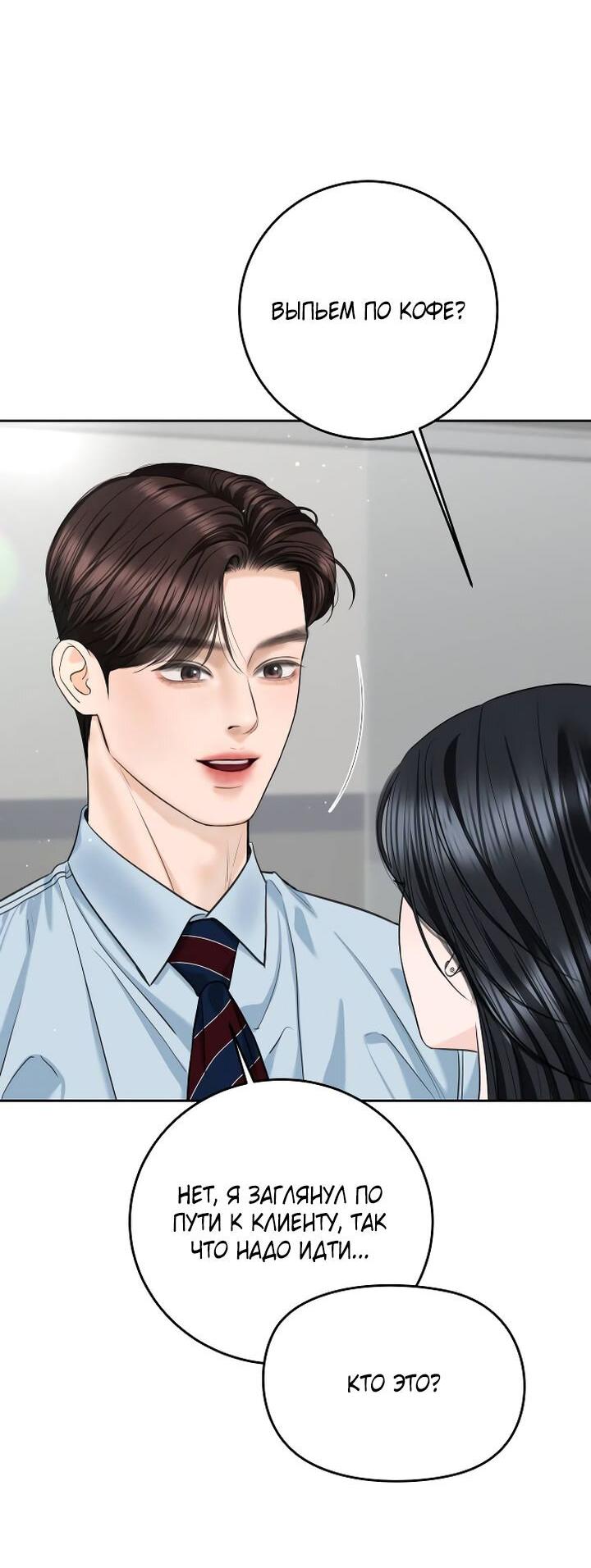 Манга Я подарю тебе худший кошмар - Глава 58 Страница 24