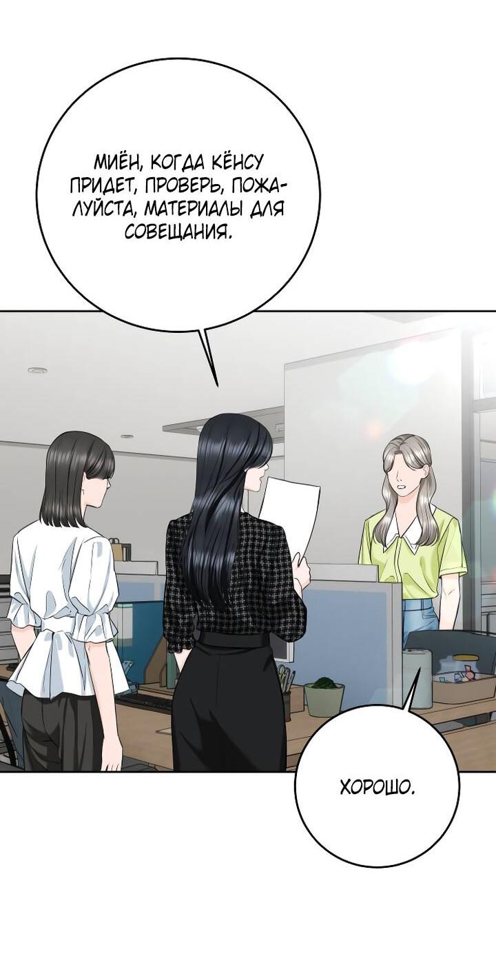 Манга Я подарю тебе худший кошмар - Глава 58 Страница 20