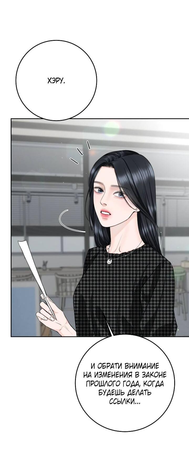 Манга Я подарю тебе худший кошмар - Глава 58 Страница 21