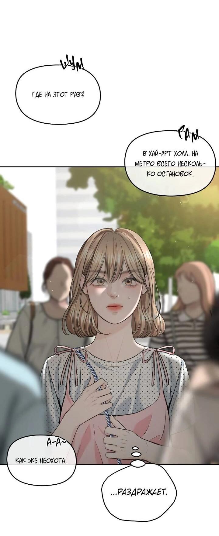 Манга Я подарю тебе худший кошмар - Глава 58 Страница 39