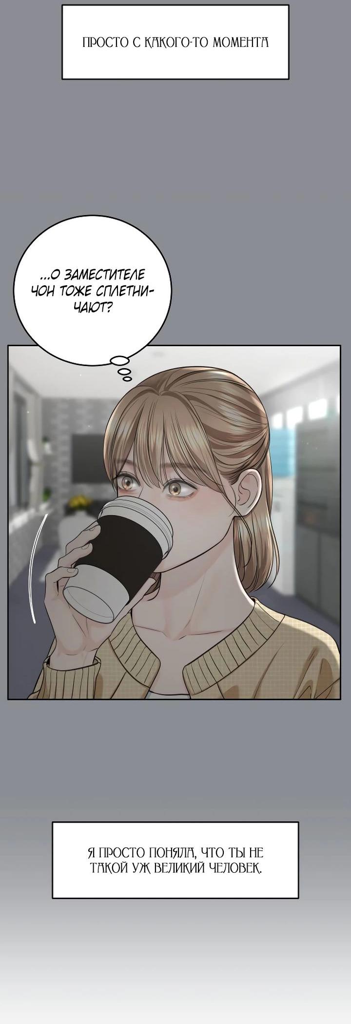 Манга Я подарю тебе худший кошмар - Глава 58 Страница 45