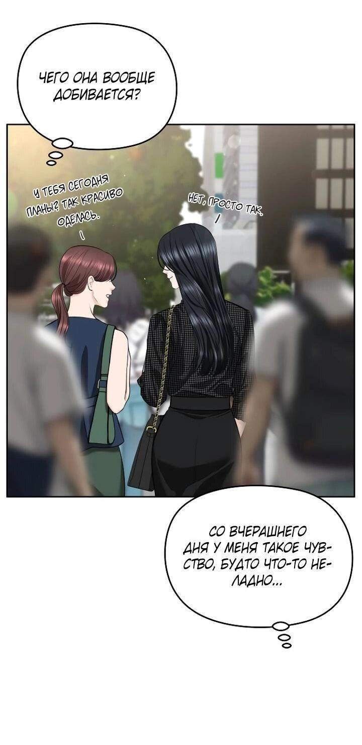 Манга Я подарю тебе худший кошмар - Глава 58 Страница 40