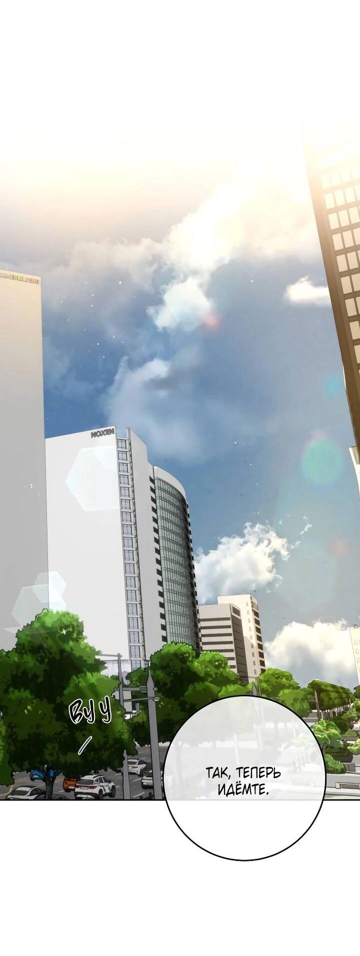Манга Я подарю тебе худший кошмар - Глава 58 Страница 38