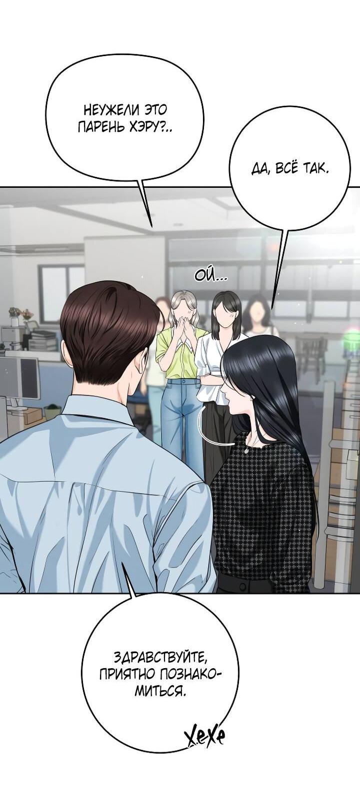 Манга Я подарю тебе худший кошмар - Глава 58 Страница 25