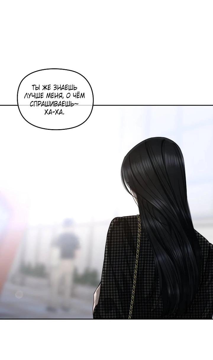Манга Я подарю тебе худший кошмар - Глава 58 Страница 58
