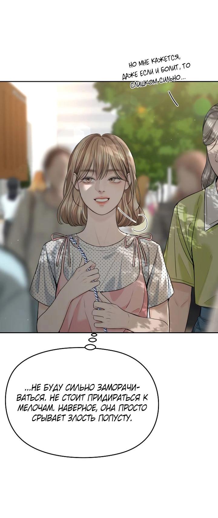Манга Я подарю тебе худший кошмар - Глава 58 Страница 49