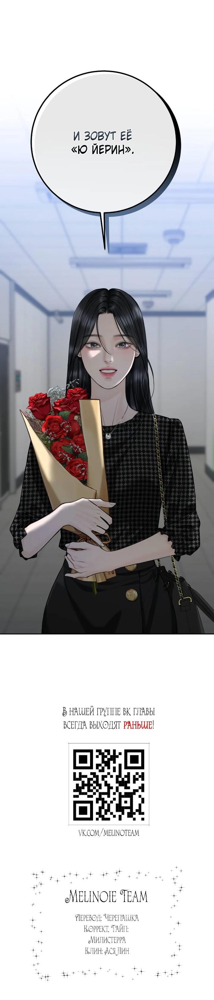 Манга Я подарю тебе худший кошмар - Глава 58 Страница 68