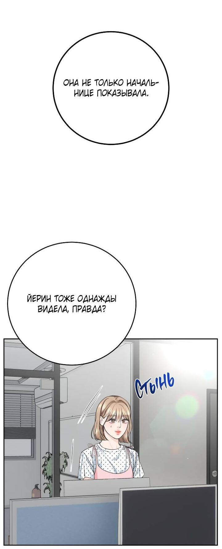 Манга Я подарю тебе худший кошмар - Глава 58 Страница 27