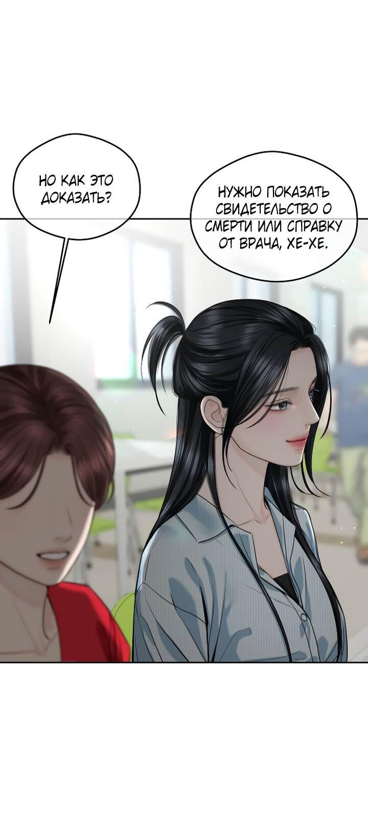 Манга Я подарю тебе худший кошмар - Глава 58 Страница 7